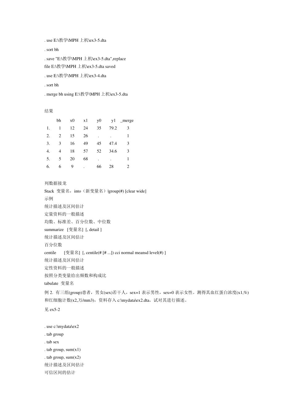 STATA最常用命令大全_第3页