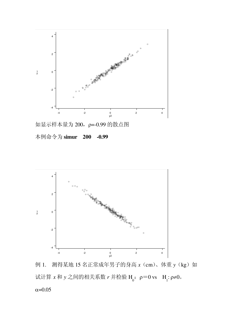 stata简单讲义第六讲_第3页
