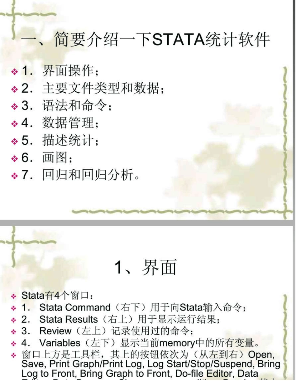 STATA简介与带虚拟变量的回归模型_第2页