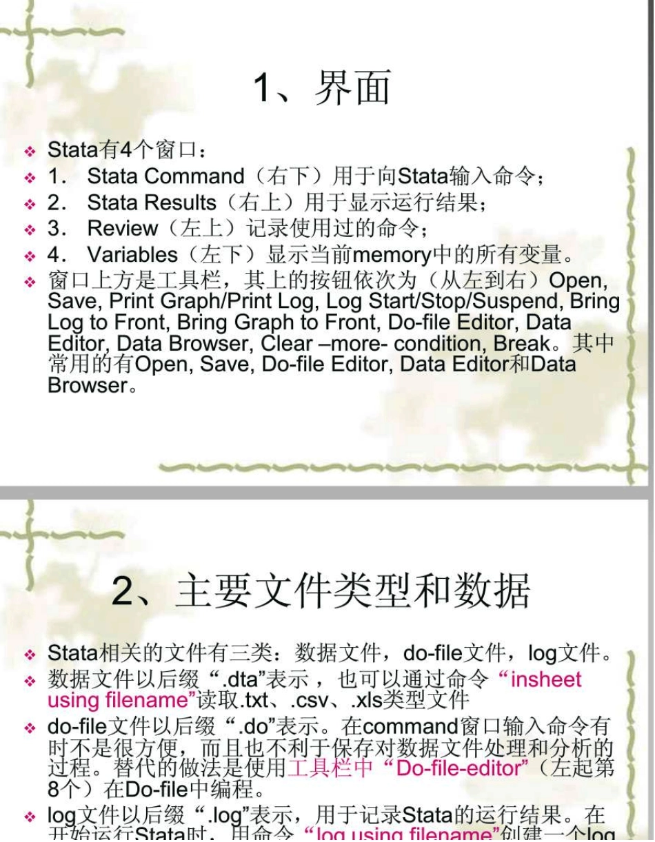 STATA简介与带虚拟变量的回归模型_第3页