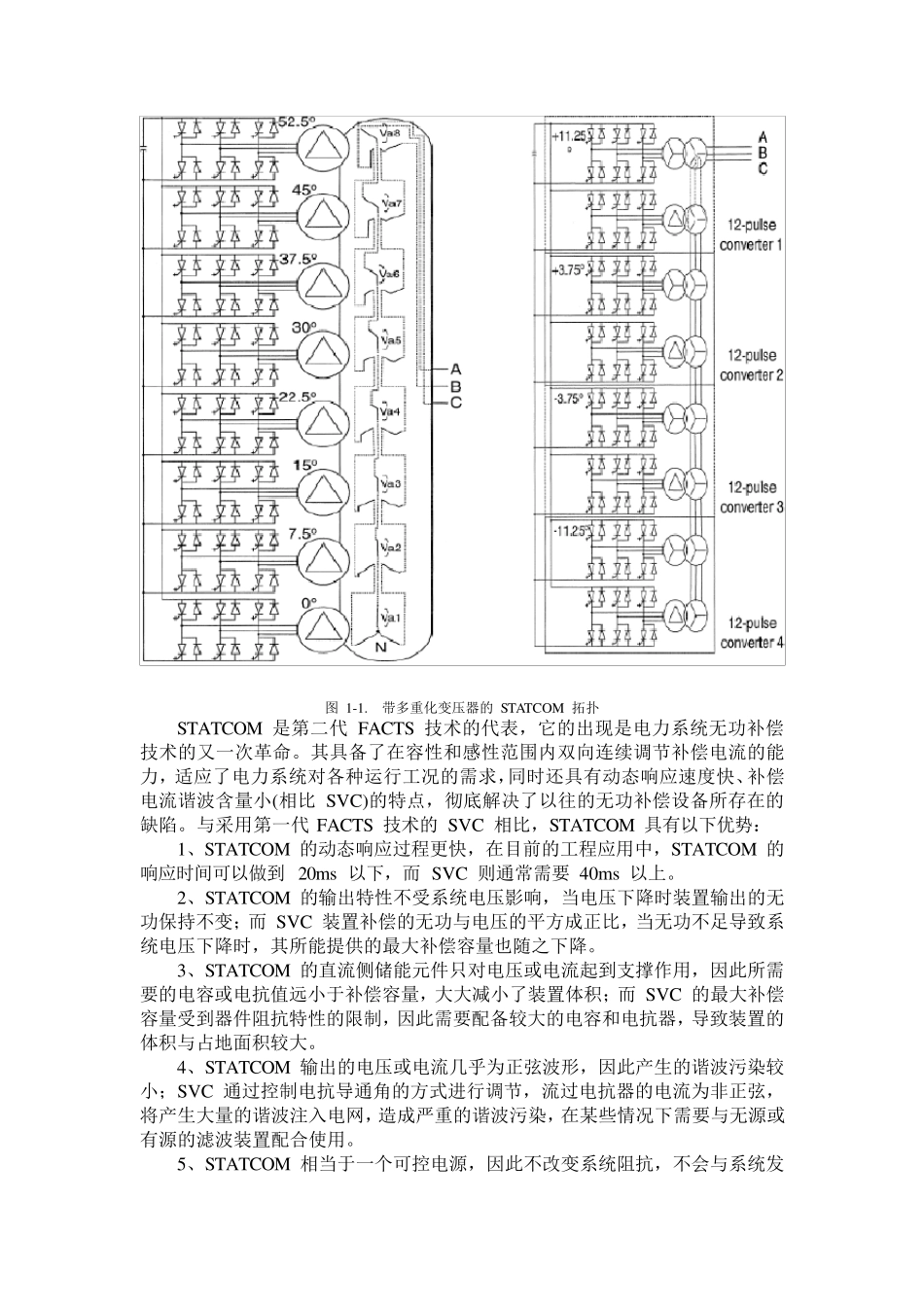 statcom原理及控制方法_第2页