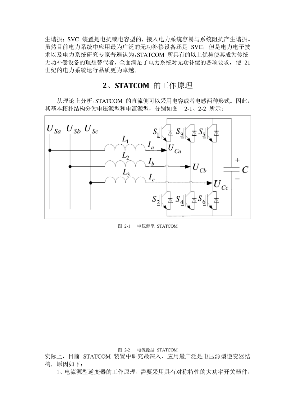 statcom原理及控制方法_第3页