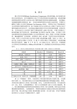 statcom原理及控制方法