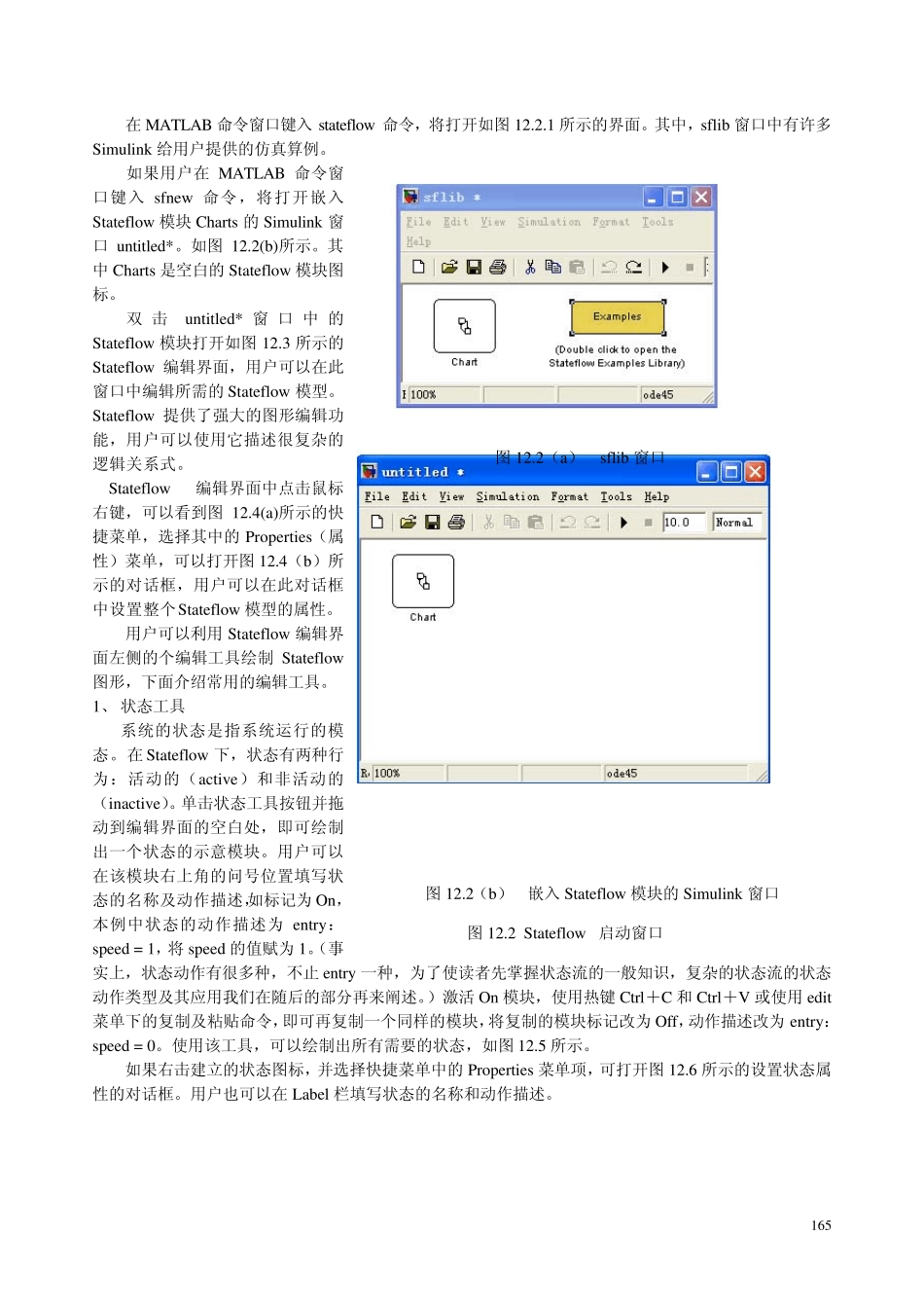 Stateflow应用基础_第2页