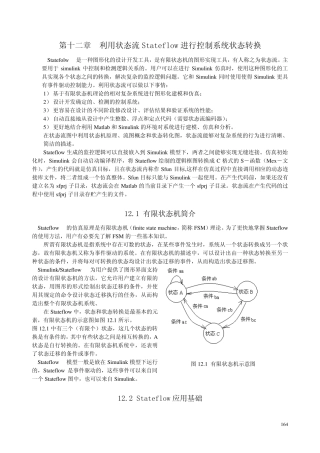 Stateflow应用基础
