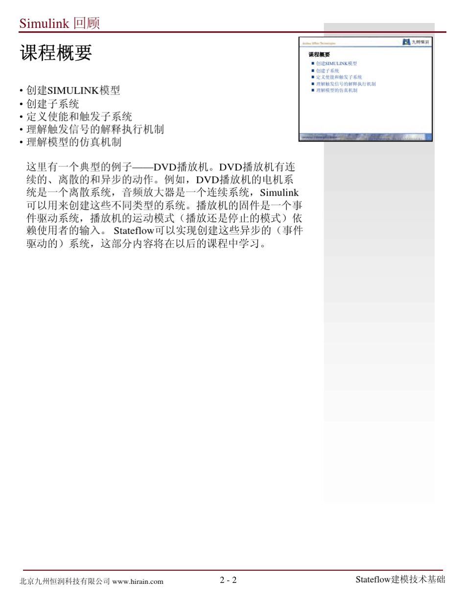 stateflow建模技术基础(九州恒润培训教材)02_第2页