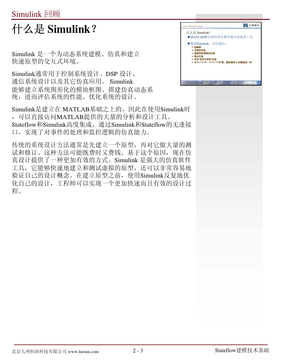 stateflow建模技术基础(九州恒润培训教材)02_第3页