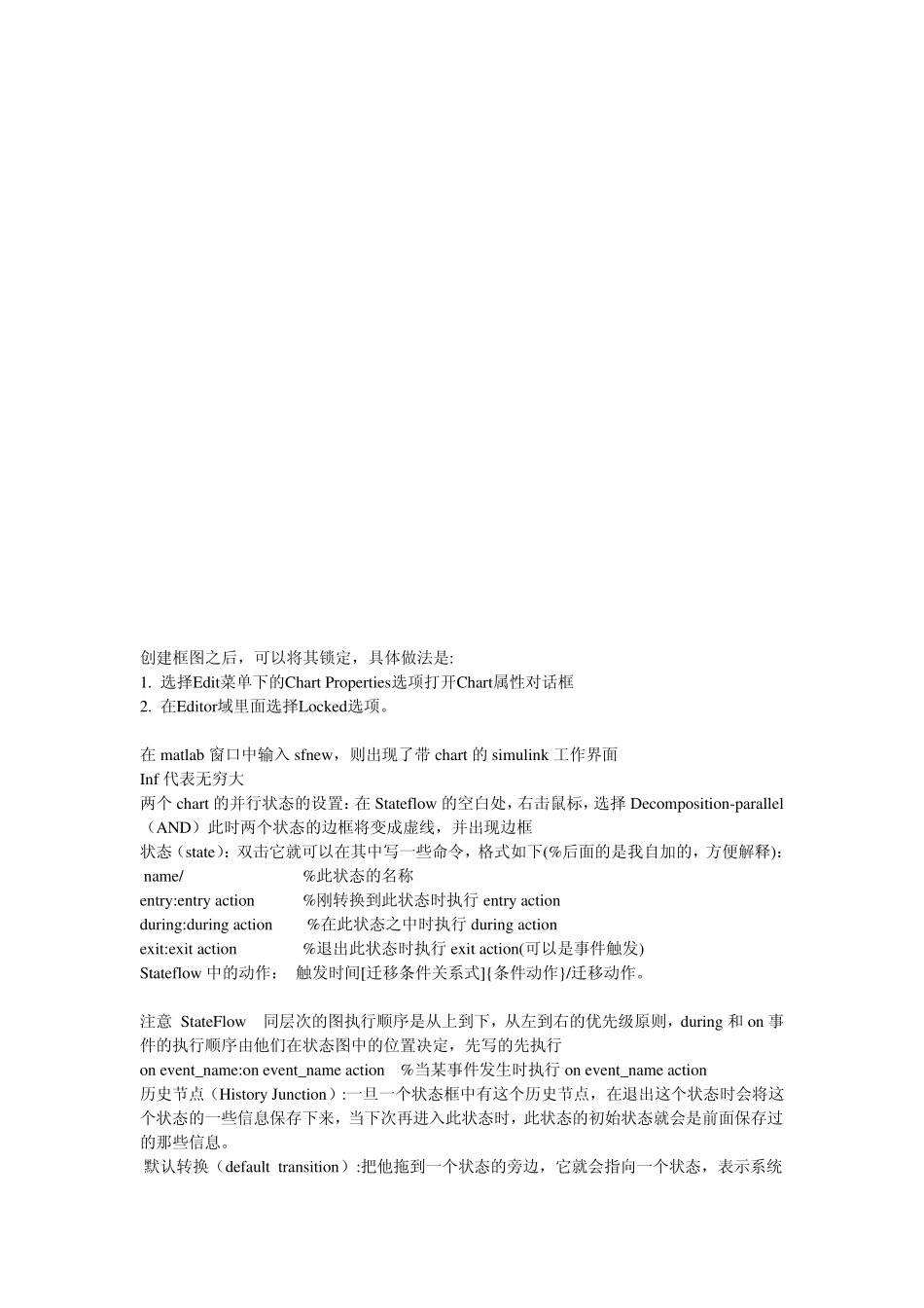 Stateflow教程_第2页
