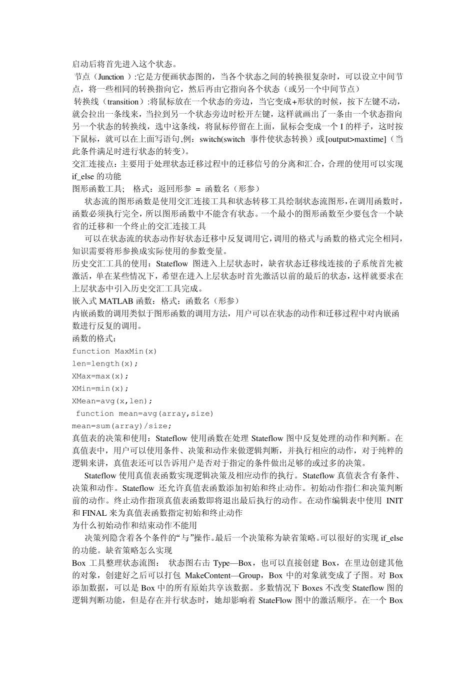 Stateflow教程_第3页