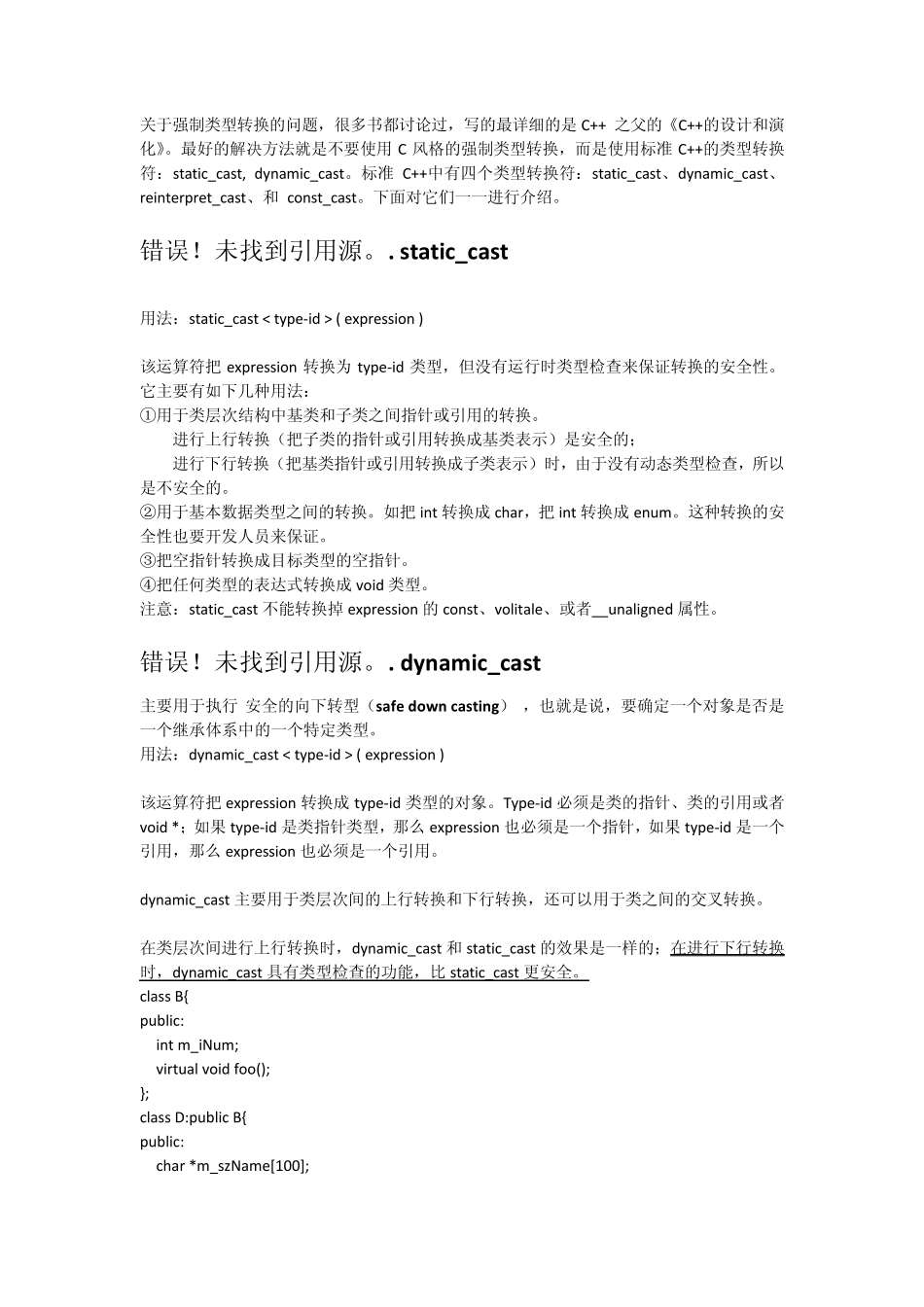static_cast、dynamic_cast、reinterpret_cast、和const_cast_第1页