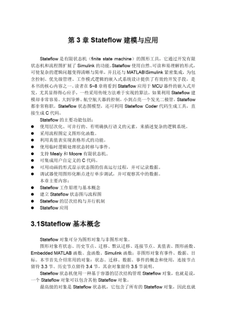 Stateflow建模与应用