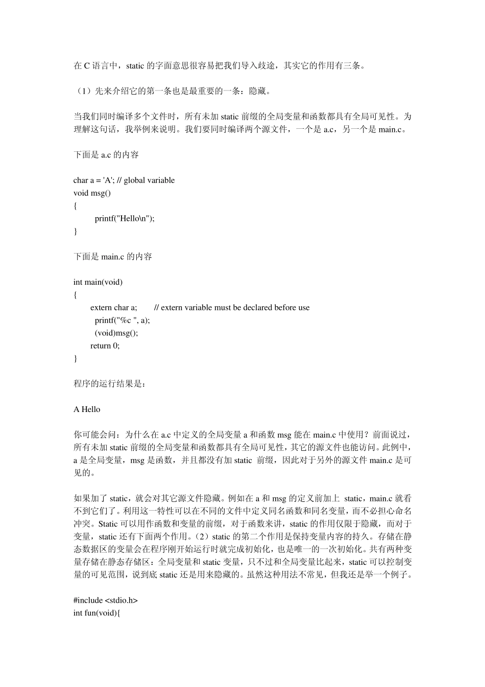 static在c语言中的作用_第1页