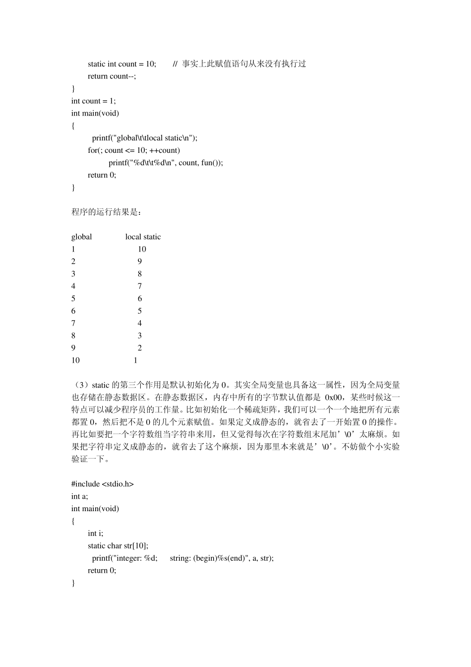 static在c语言中的作用_第2页