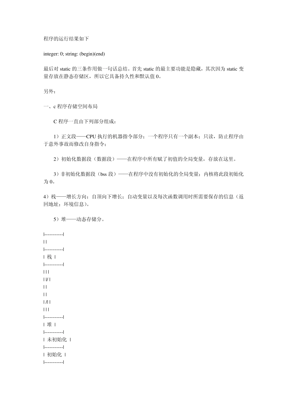 static在c语言中的作用_第3页