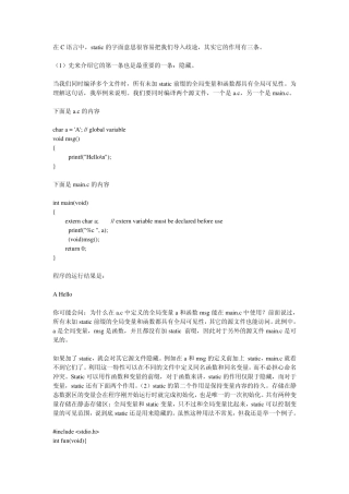 static在c语言中的作用