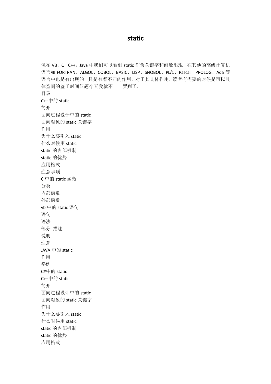 static的作用_第1页