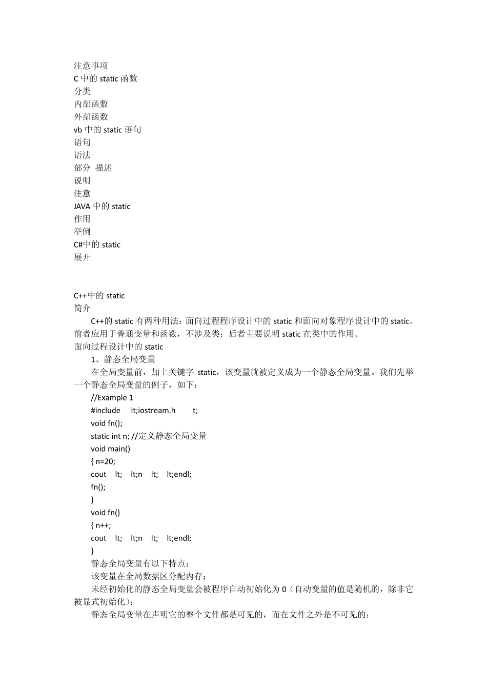 static的作用_第2页