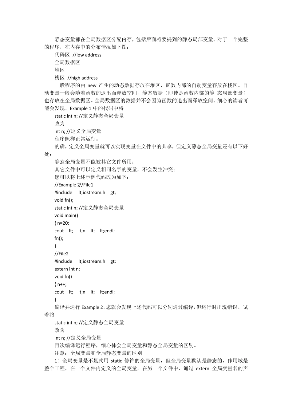 static的作用_第3页