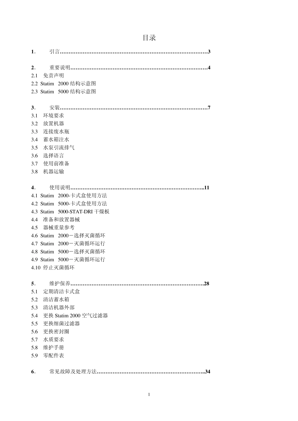 STATIM20005000卡式压力蒸汽灭菌器使用说明书_第2页