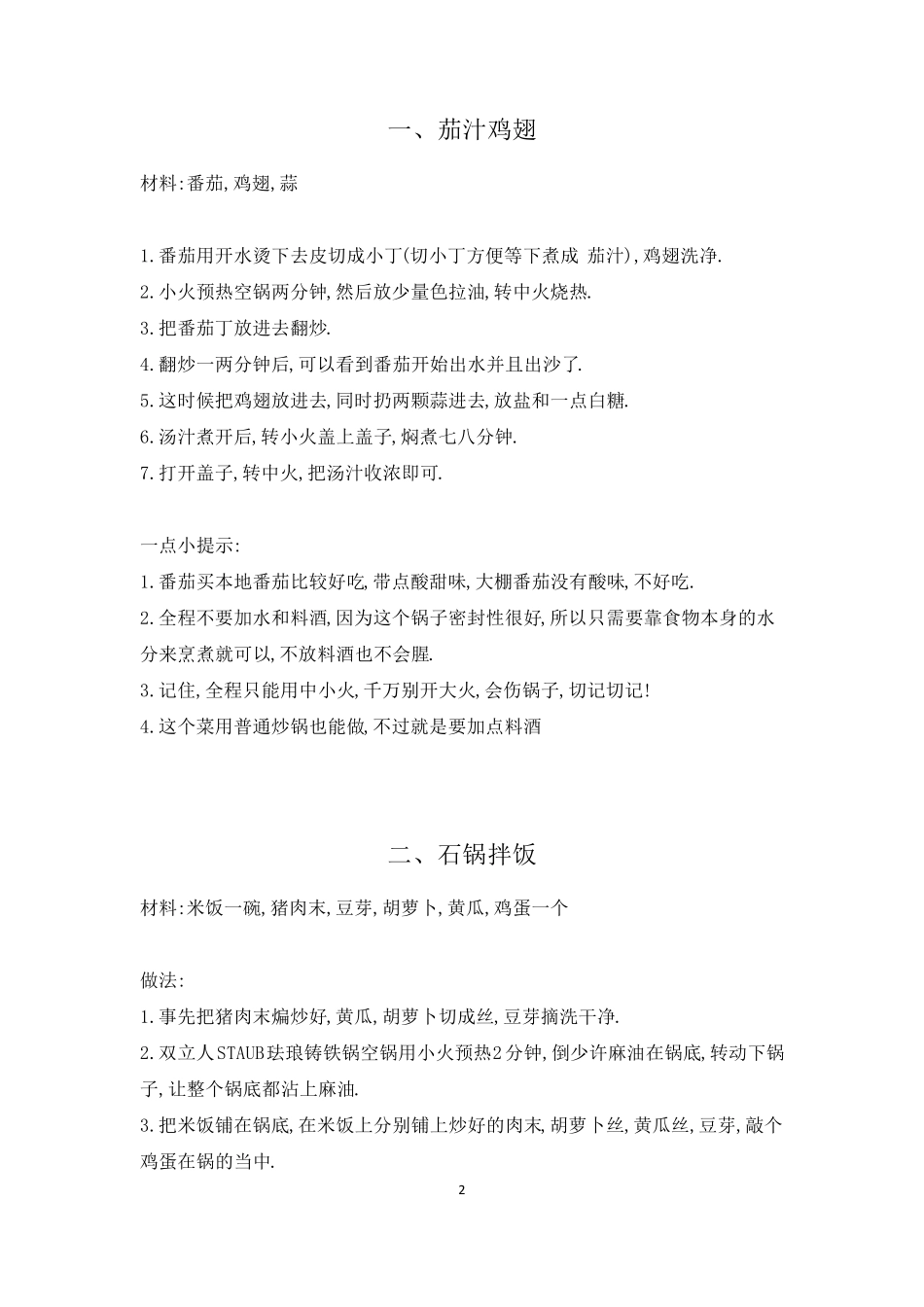 Staub铸铁锅菜谱_第2页