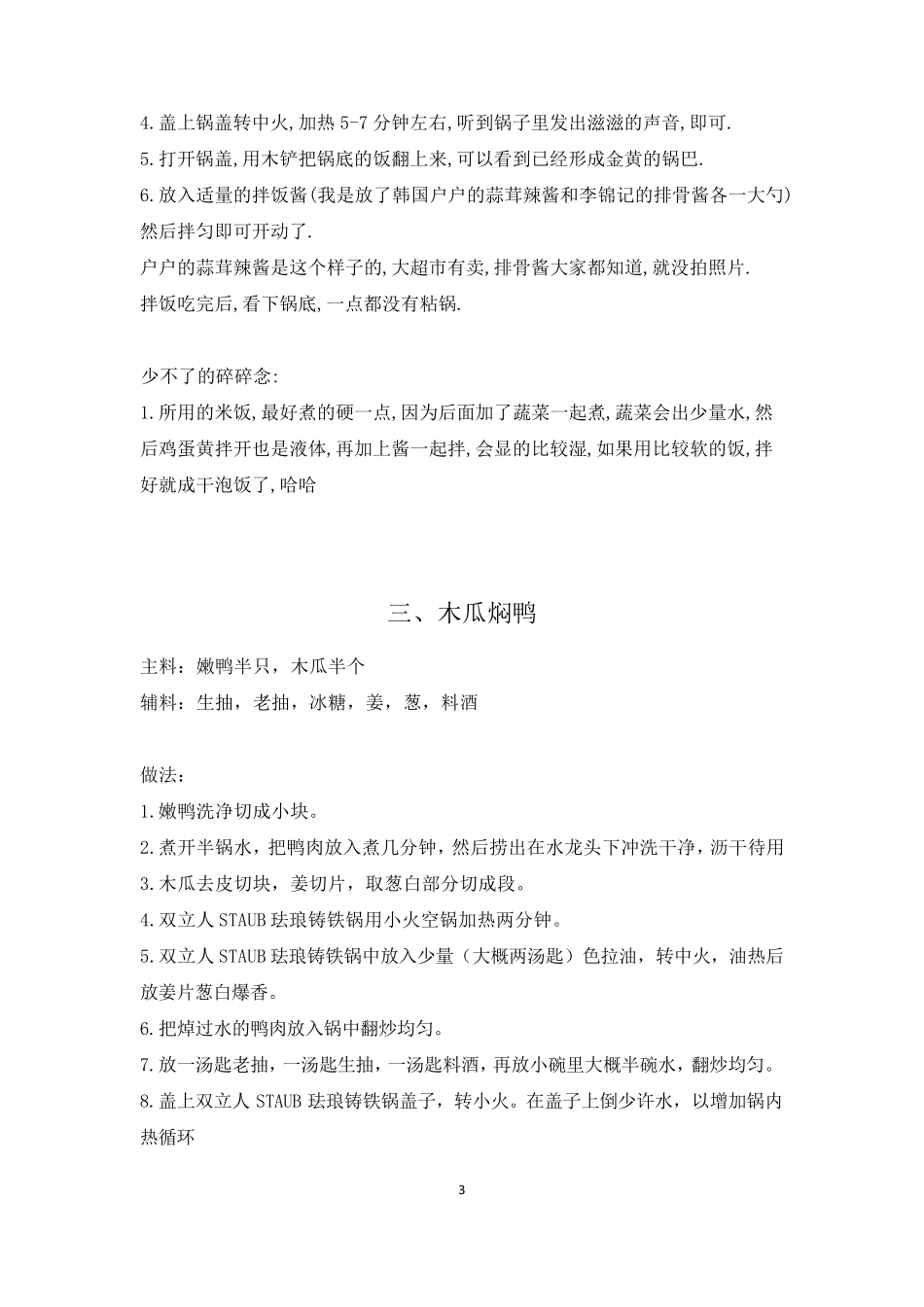 Staub铸铁锅菜谱_第3页