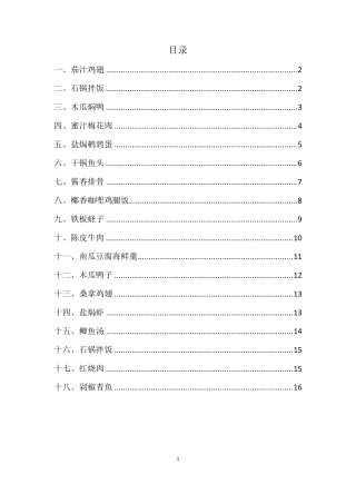 Staub铸铁锅菜谱