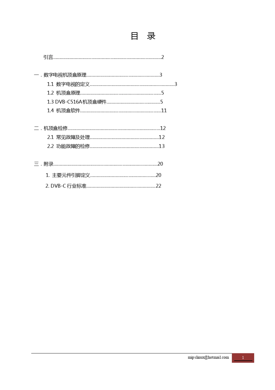 STB原理及检修_第2页