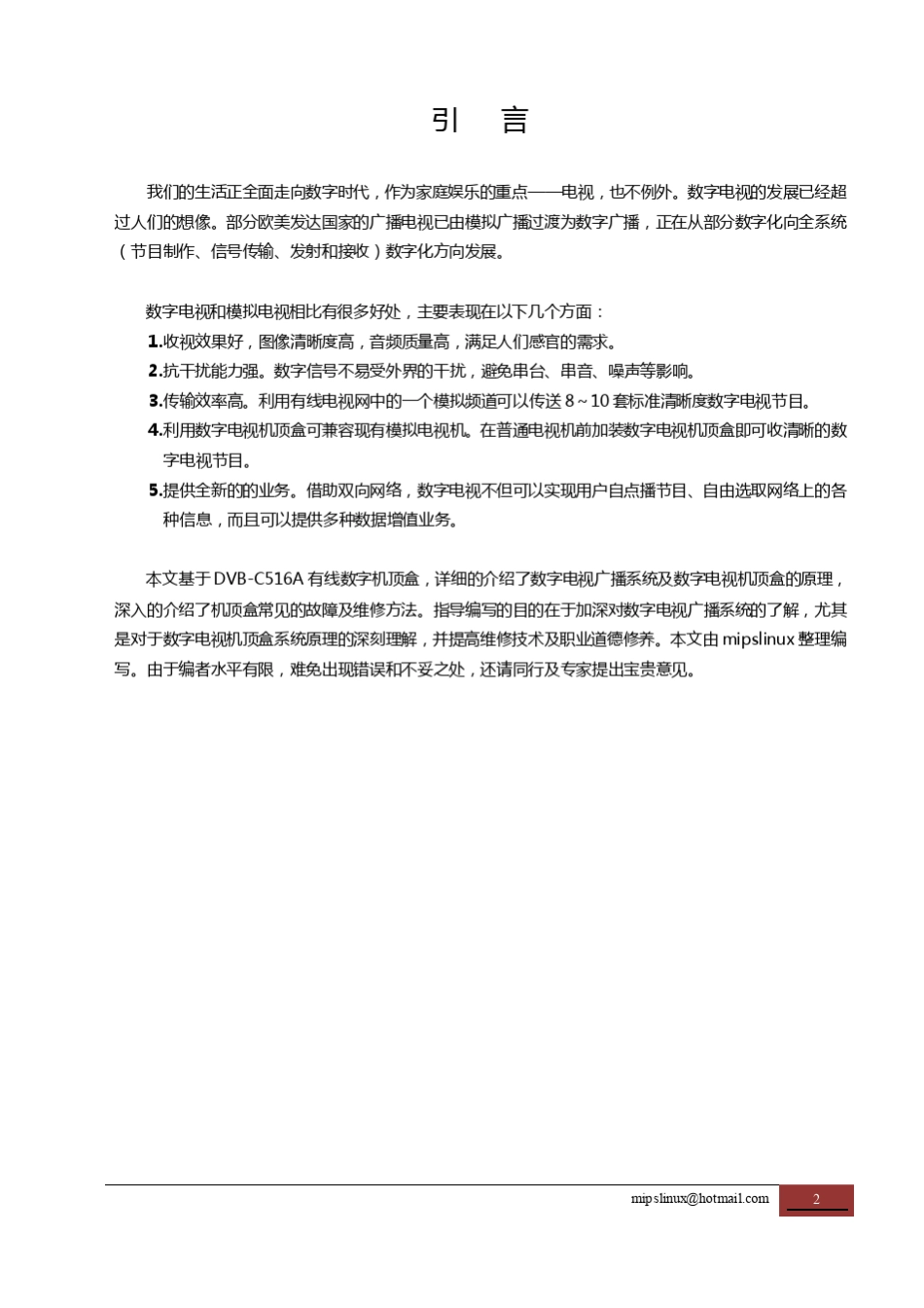 STB原理及检修_第3页