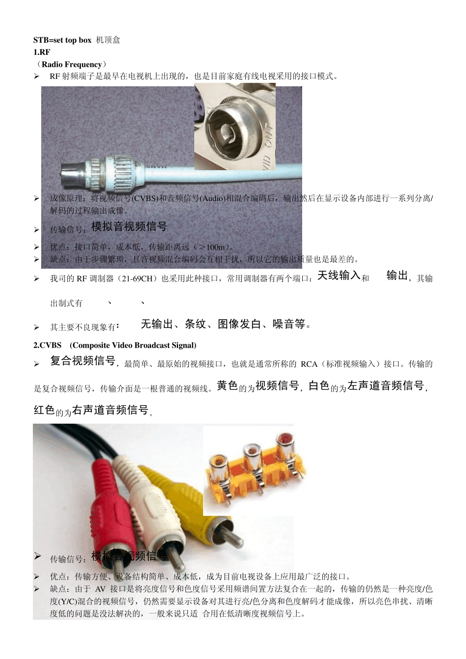 STB常用接口介绍_第1页