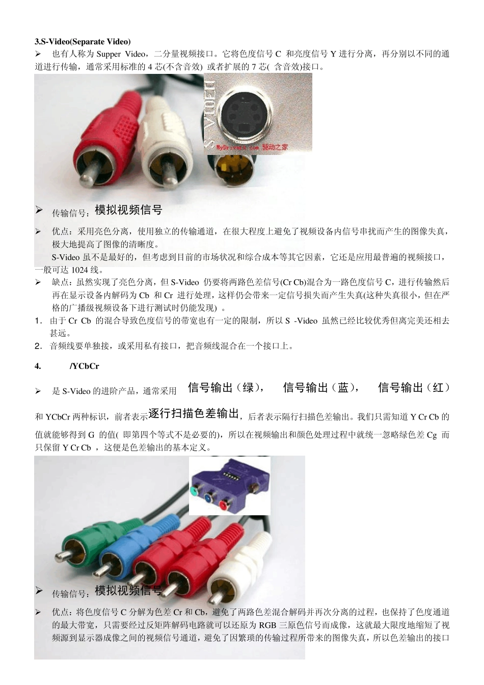 STB常用接口介绍_第2页