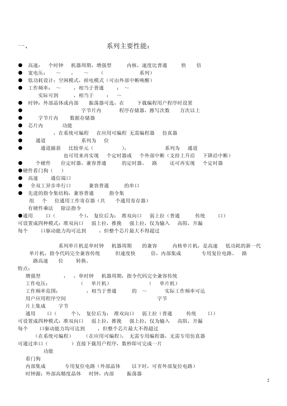 STC12C5410AD_程序和在PCA_PWM的应用_第2页