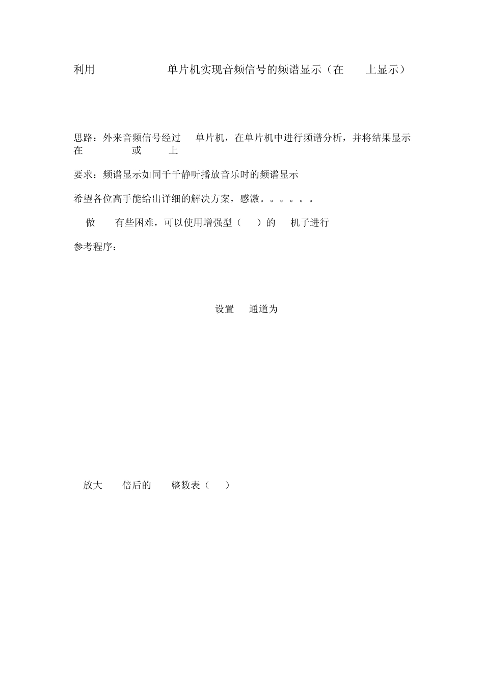 STC12C5A60S2单片机实现音频信号的频谱显示(在LCD上显示)_第1页