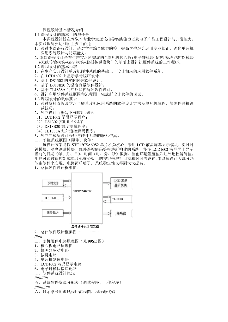 STC12C5A60S2单片机课程设计报告_第1页