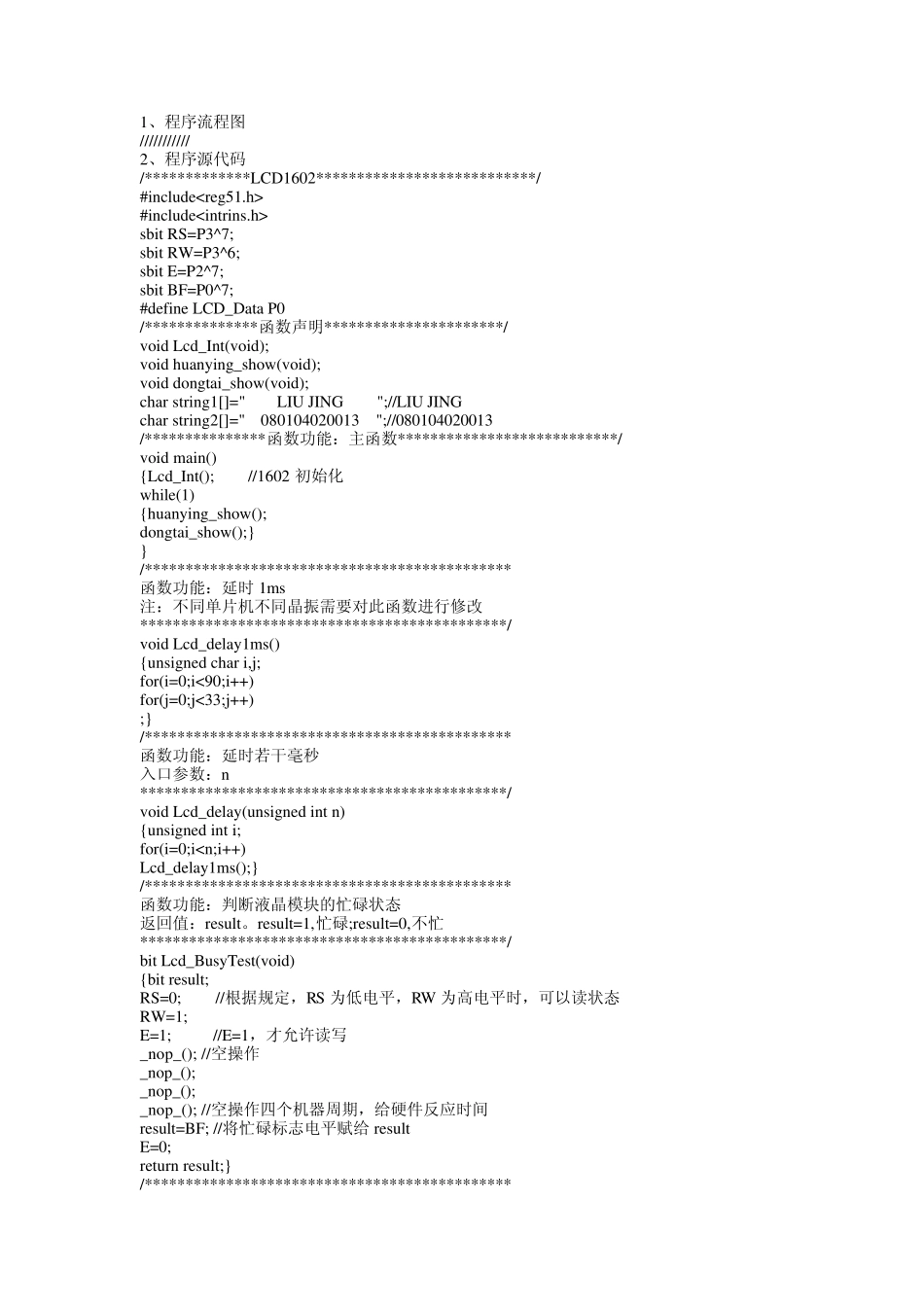 STC12C5A60S2单片机课程设计报告_第2页