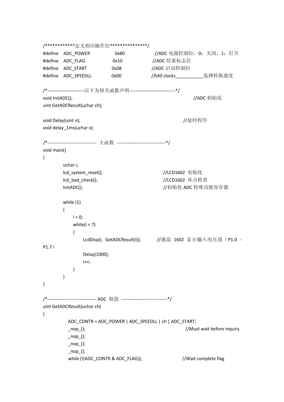 STC12C5A60SAD转换及LCD1602显示_第3页