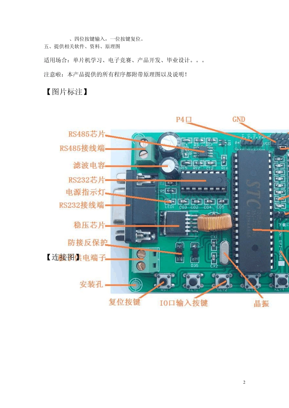 STC12C5A60S2精简开发板带232及485产品使用手册_第2页