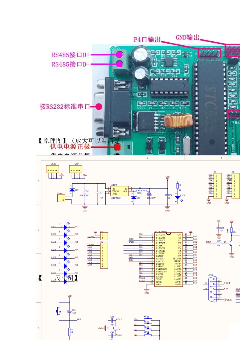 STC12C5A60S2精简开发板带232及485产品使用手册_第3页