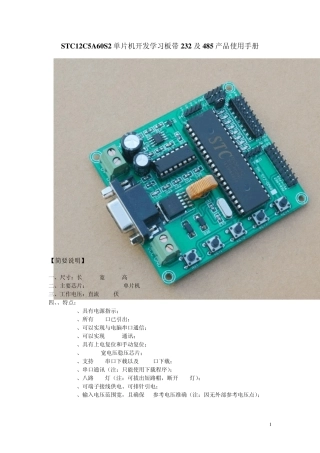 STC12C5A60S2精简开发板带232及485产品使用手册
