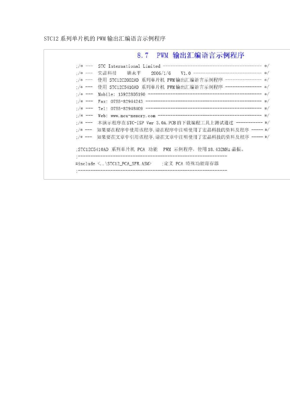 STC12系列单片机的PWM输出汇编语言示例程序_第1页