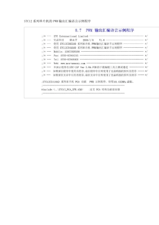 STC12系列单片机的PWM输出汇编语言示例程序