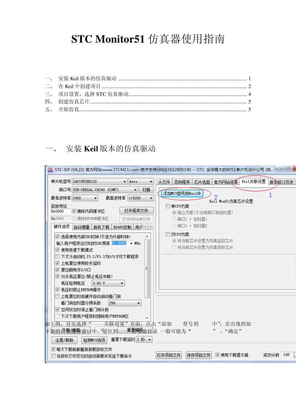 STC15系列单片机仿真说明_第1页