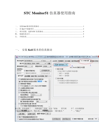 STC15系列单片机仿真说明