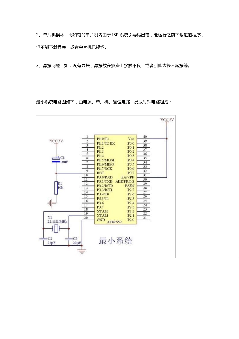 STC51单片机程序下载失败总结_第2页