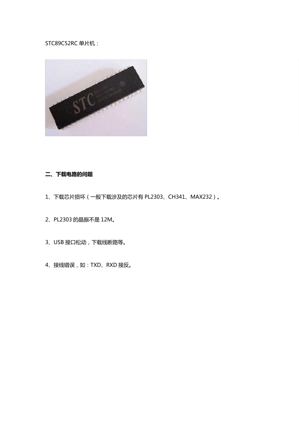 STC51单片机程序下载失败总结_第3页