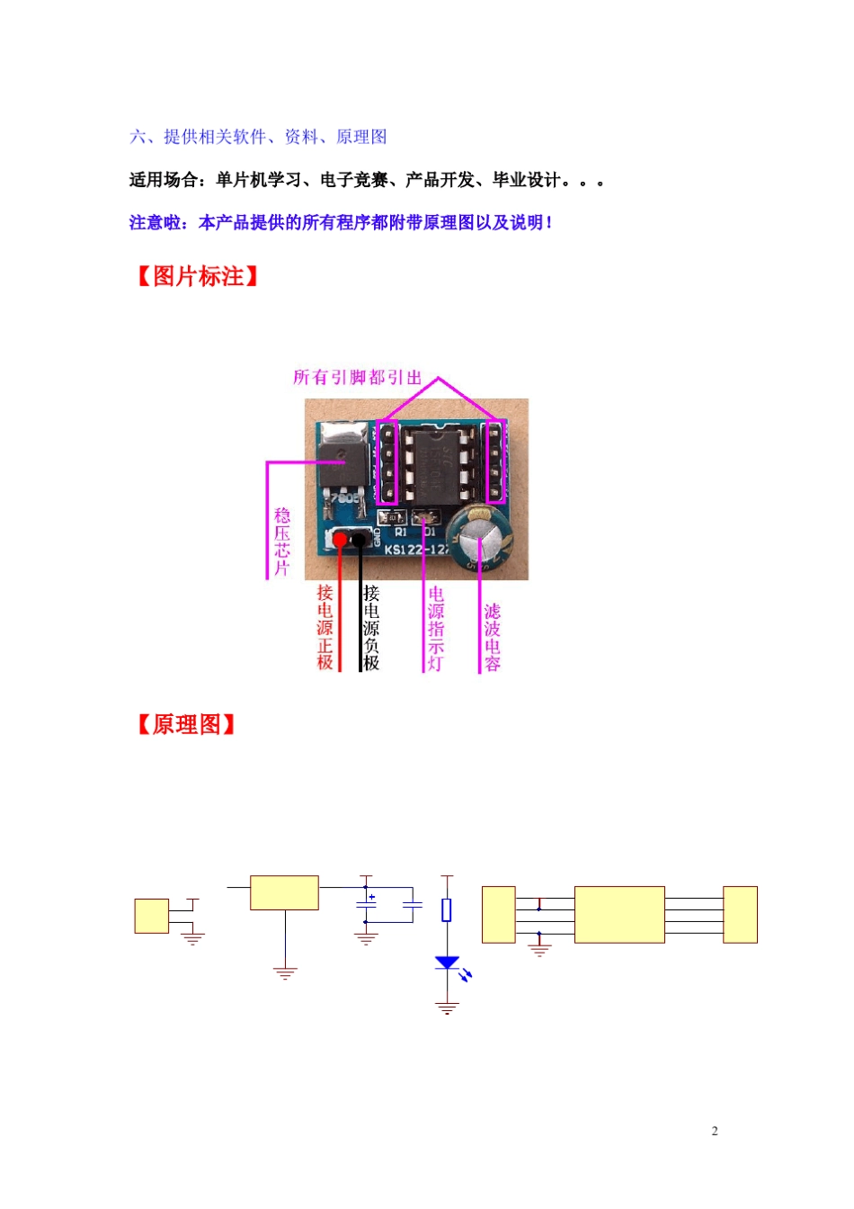 STC15F104E最小板产品使用手册_第2页