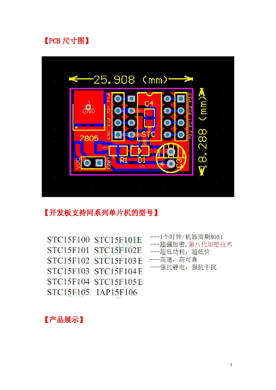 STC15F104E最小板产品使用手册_第3页