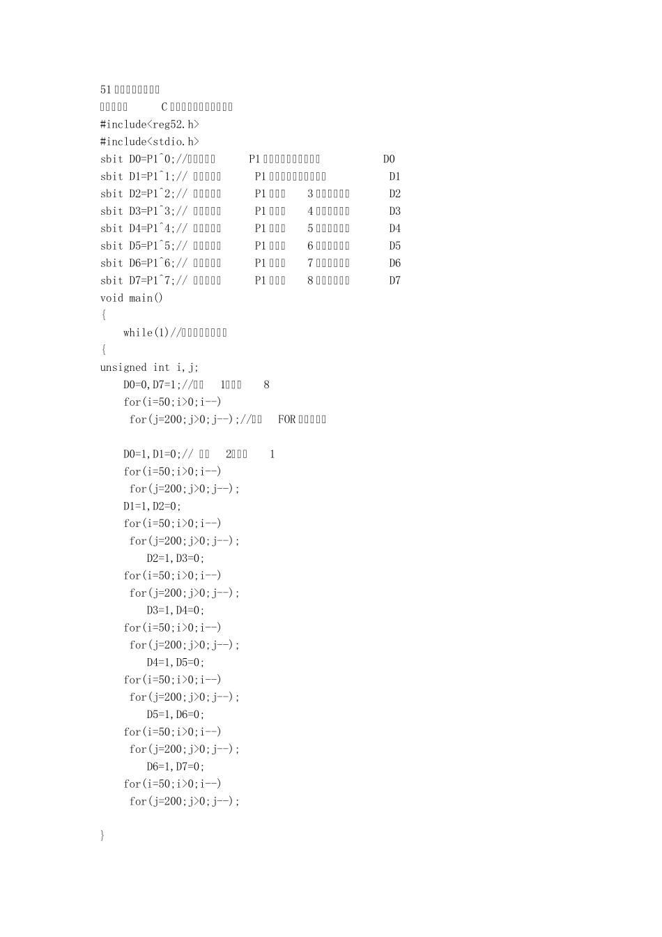 stc89c51单片机流水灯程序_第1页