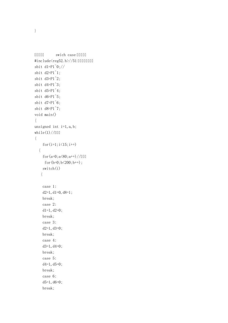 stc89c51单片机流水灯程序_第2页