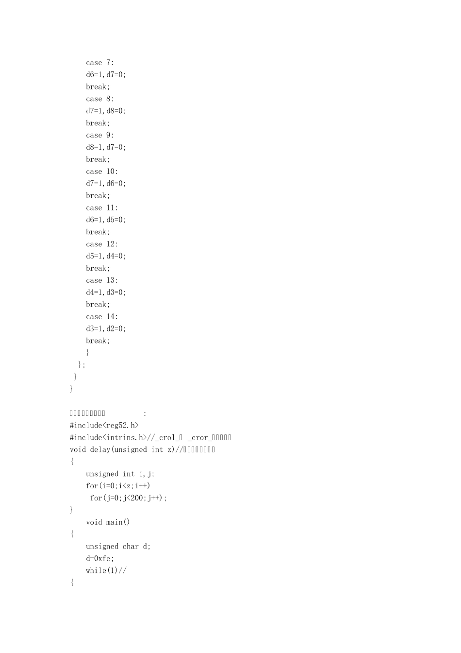 stc89c51单片机流水灯程序_第3页