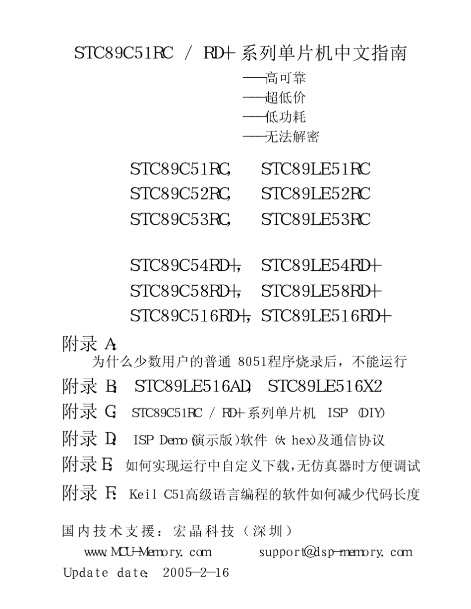 STC89C52RC_第1页